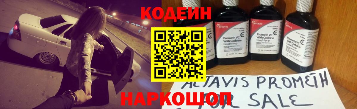 Codein Purple Drank Красный Сулин
