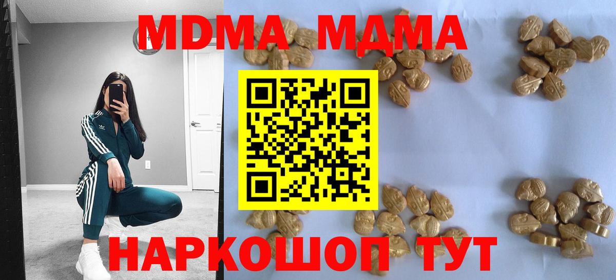 МДМА  MDMA crystal  Вход с VPN  Красный Сулин 