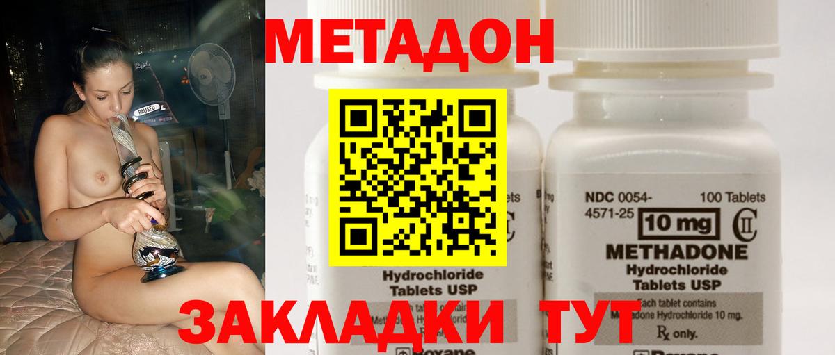 МЕТАДОН белоснежный  Вход с VPN  Красный Сулин 