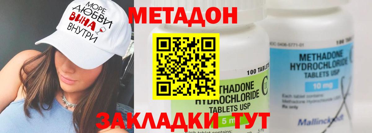 МЕТАДОН methadone Красный Сулин